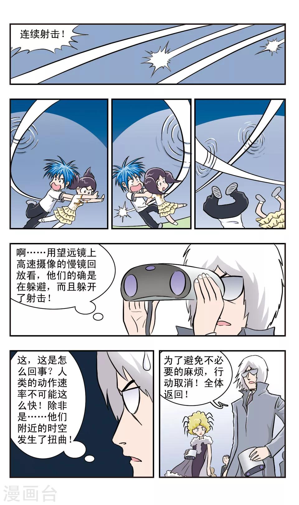 第31话 看的见射线的男孩-第32话