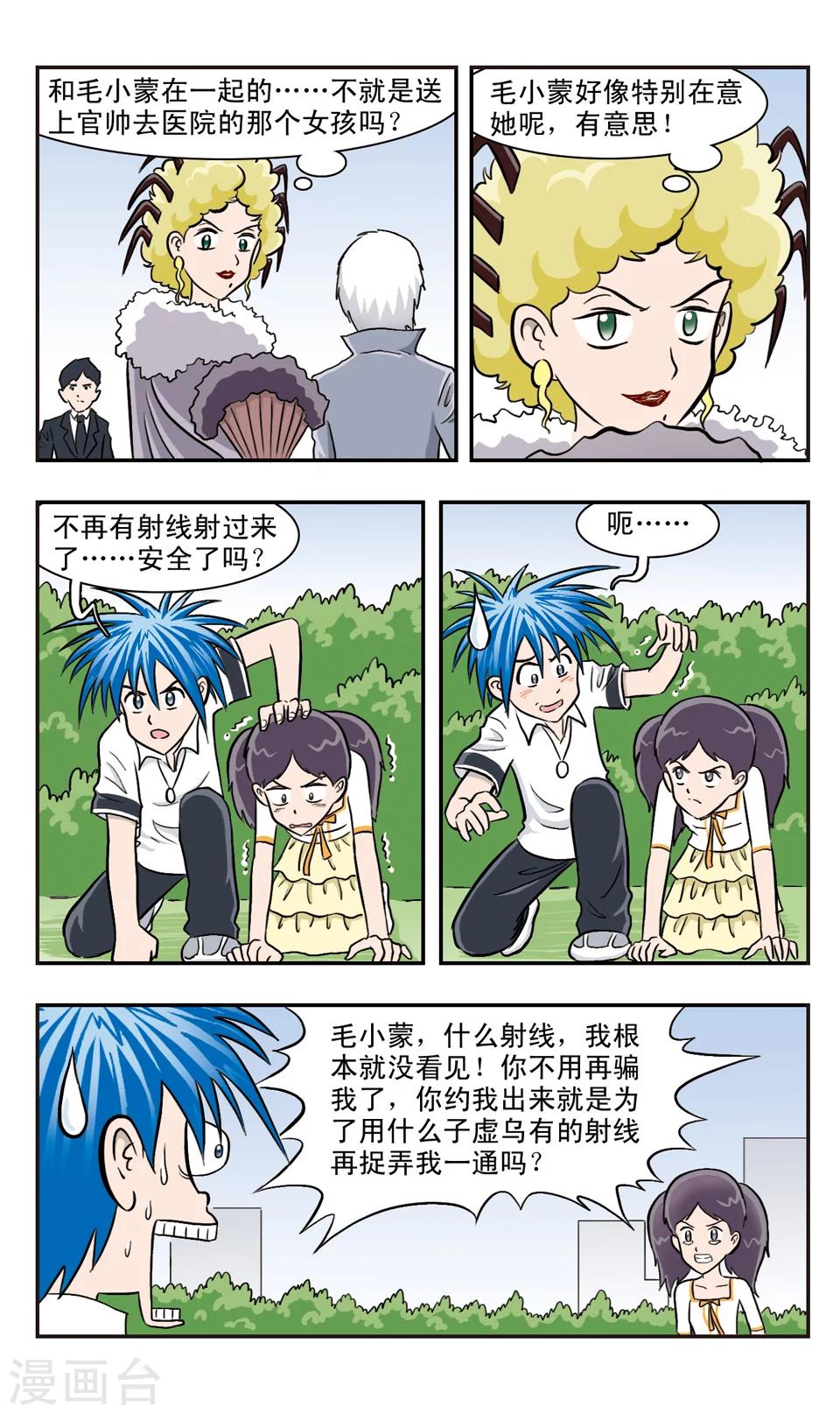 第31话 看的见射线的男孩-第32话