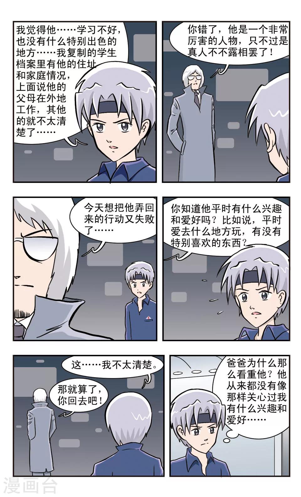 第31话 看的见射线的男孩-第32话
