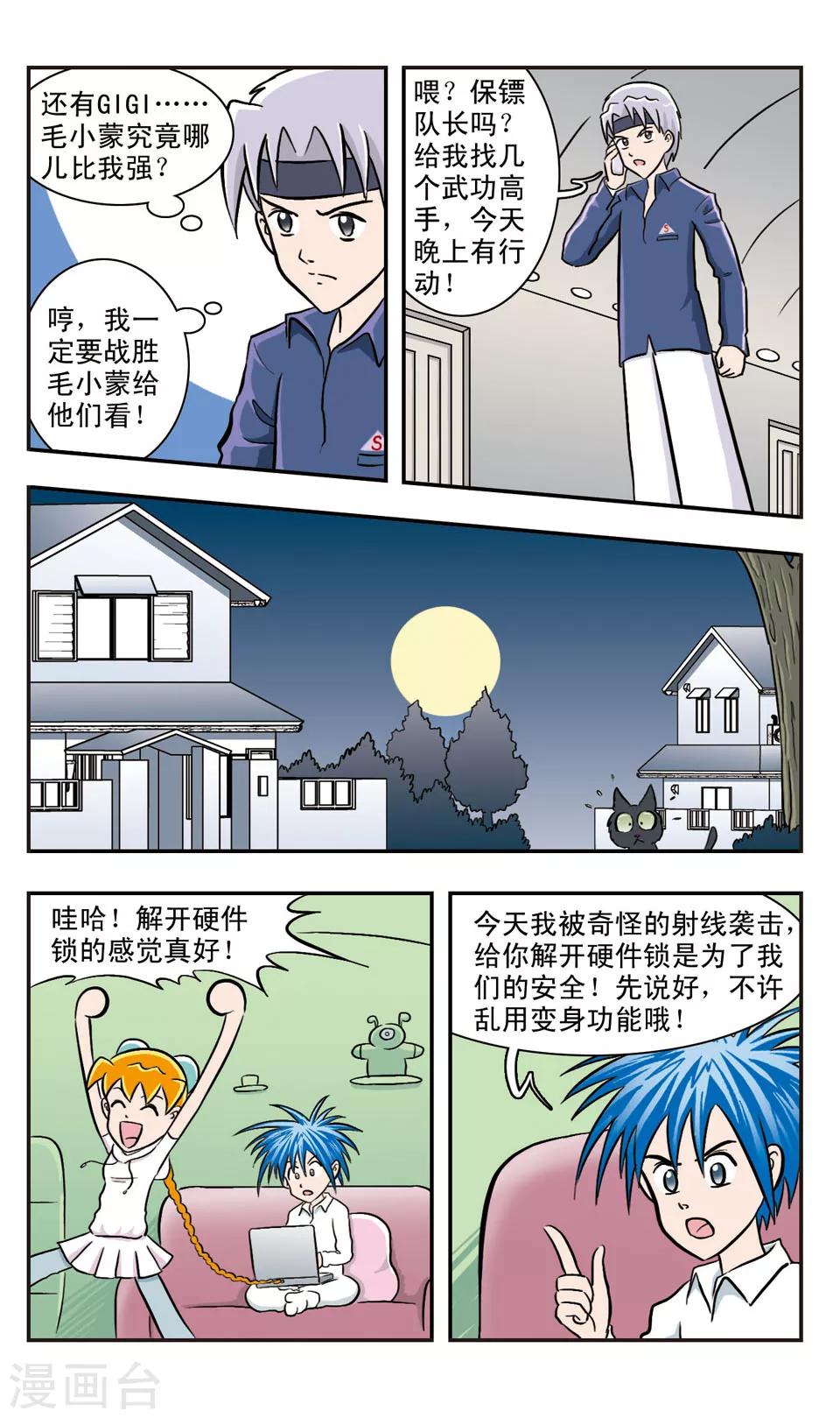 第31话 看的见射线的男孩-第32话