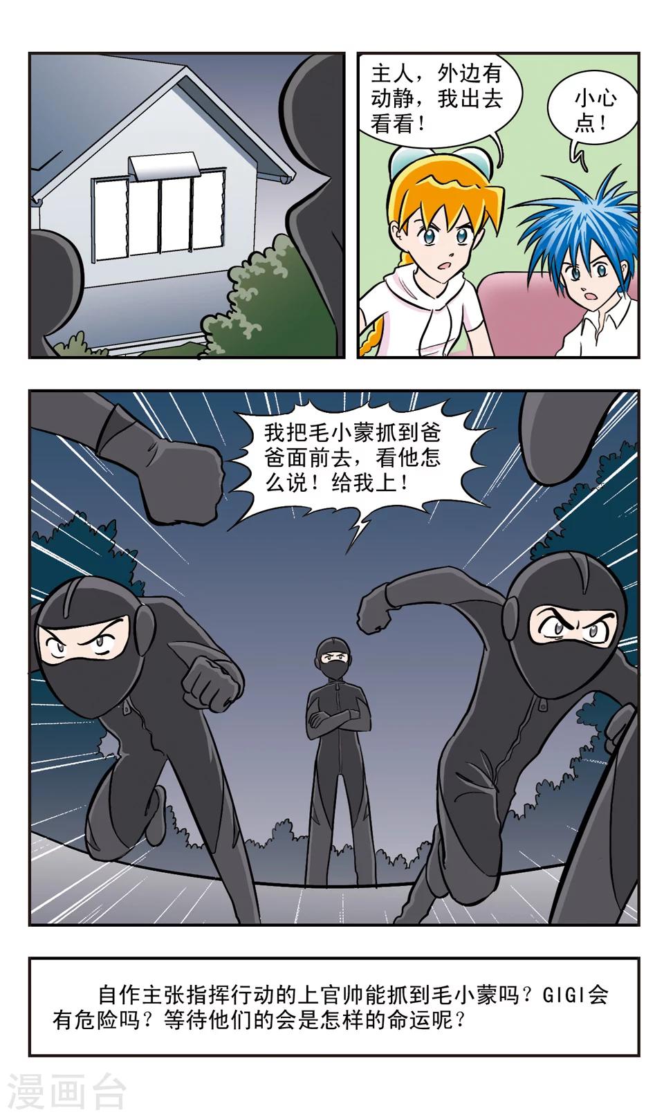 第31话 看的见射线的男孩-第32话