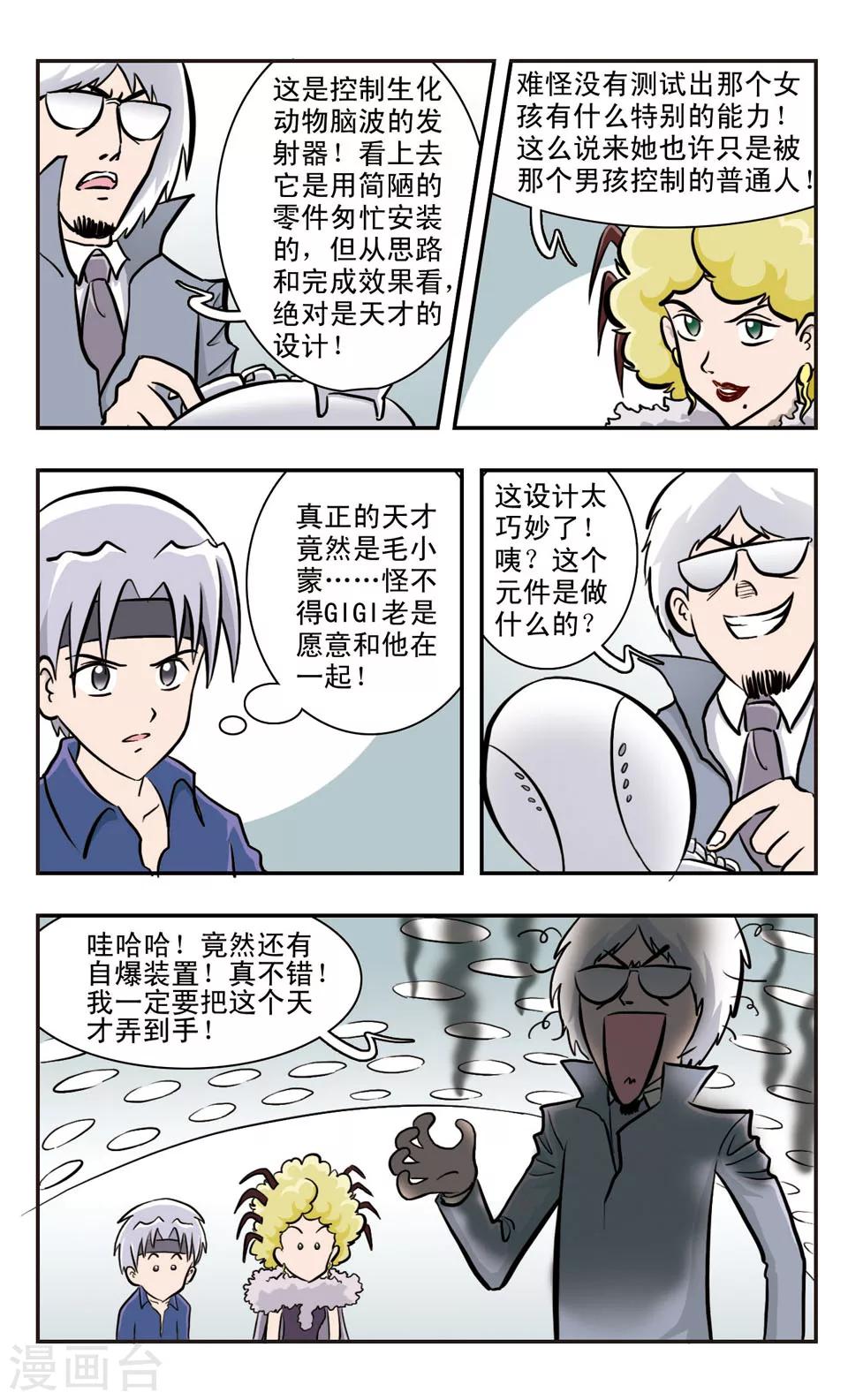 第31话 看的见射线的男孩-第32话