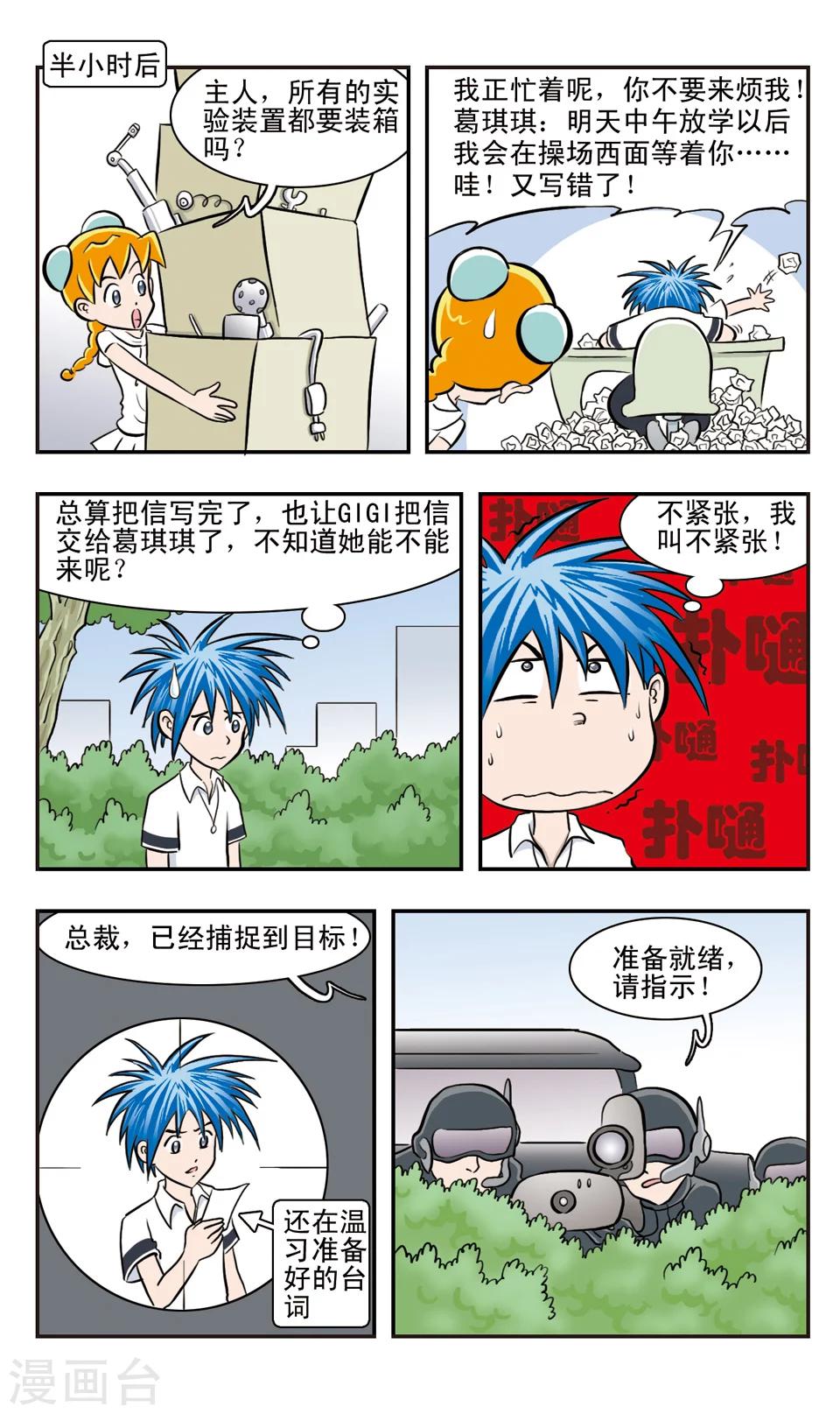 第31话 看的见射线的男孩-第32话