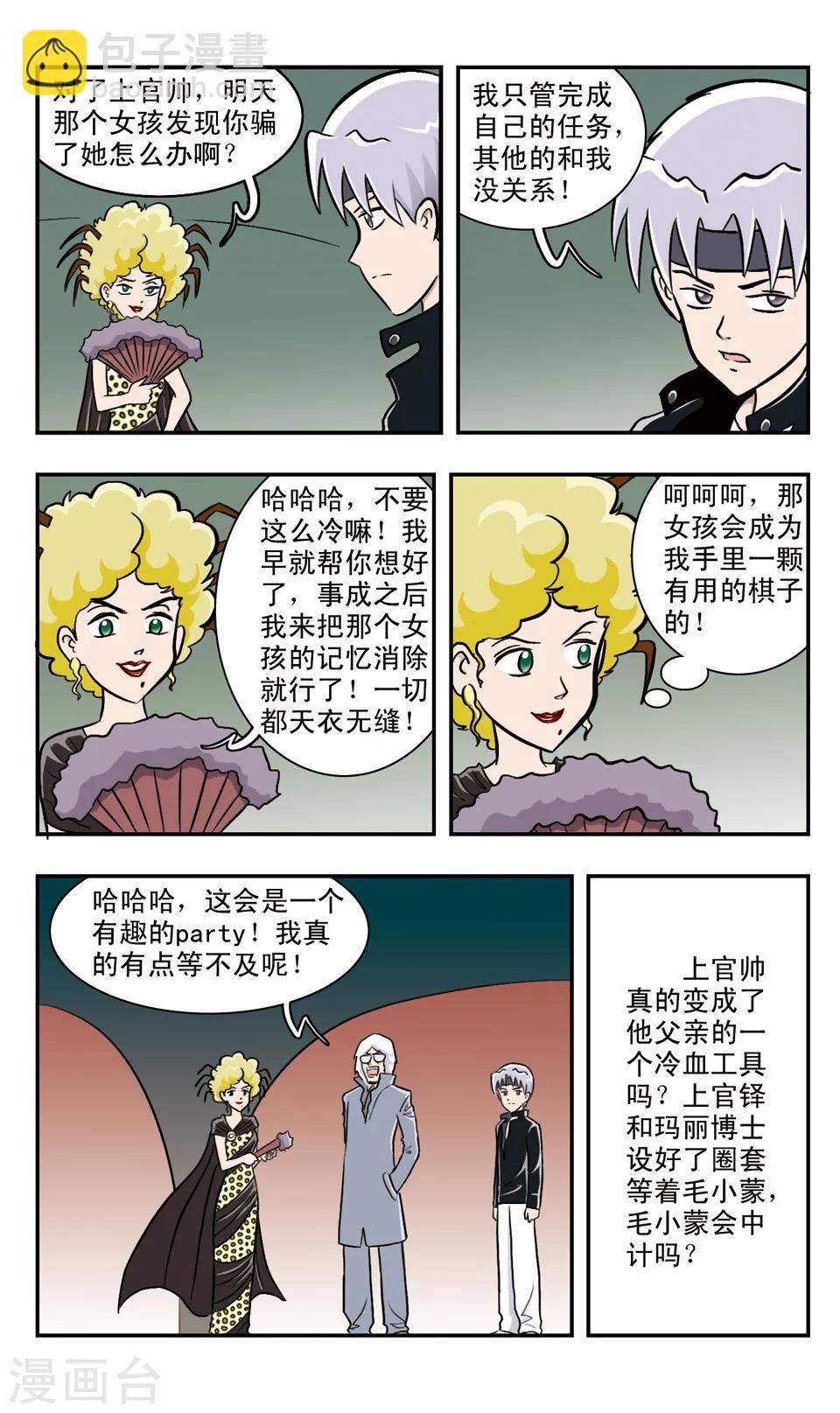 第33话 上官帅的改变-第34话