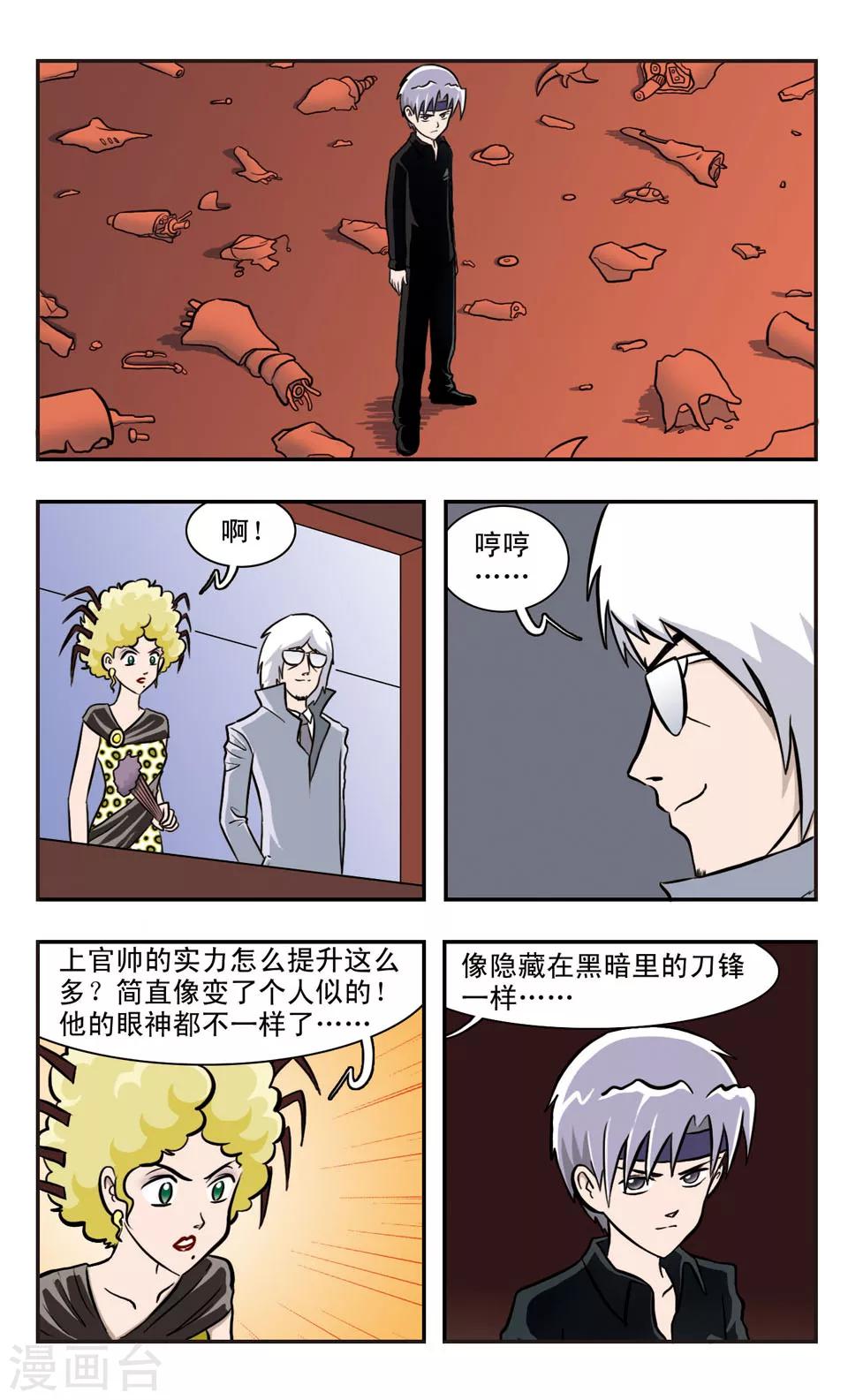 第33话 上官帅的改变-第34话