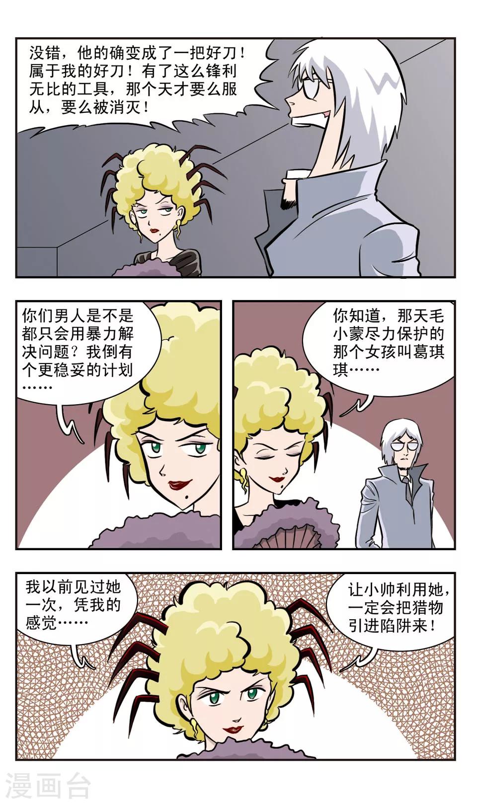 第33话 上官帅的改变-第34话