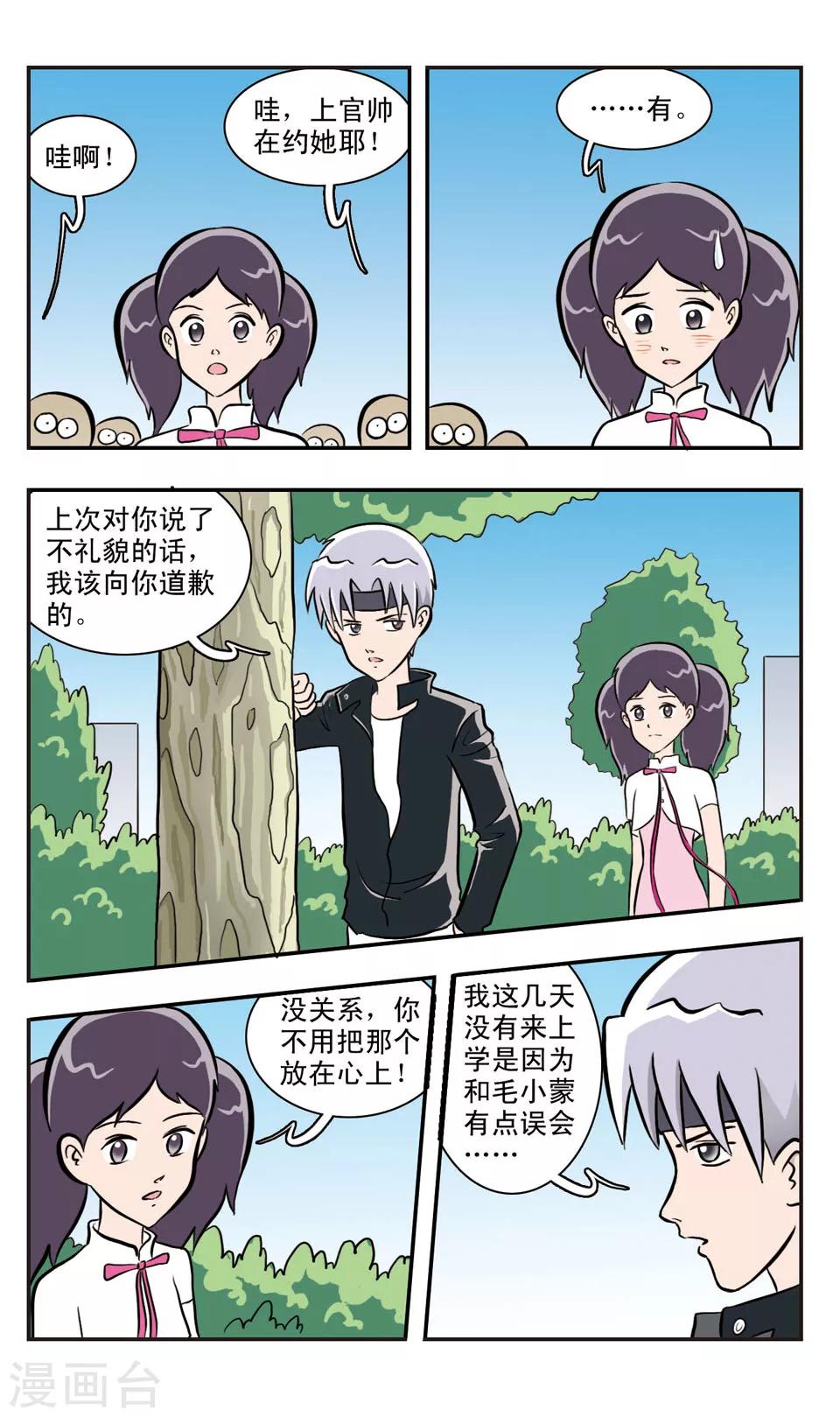 第33话 上官帅的改变-第34话