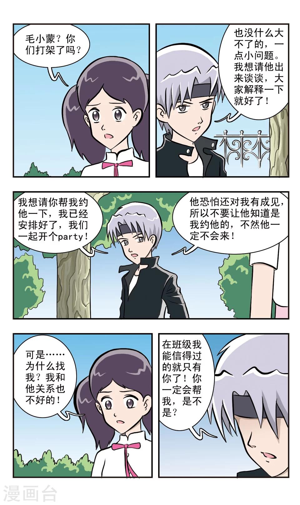第33话 上官帅的改变-第34话
