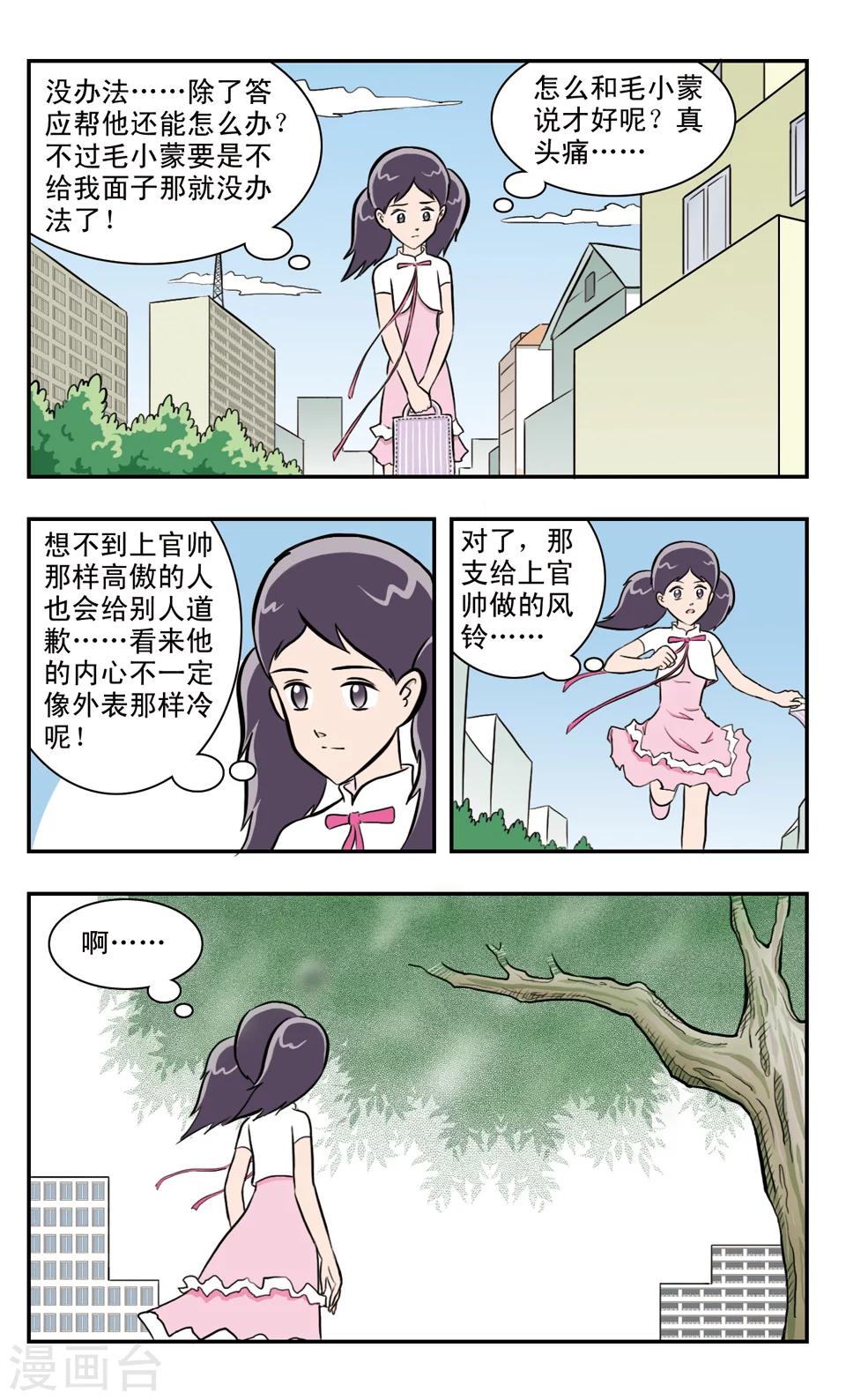 第33话 上官帅的改变-第34话