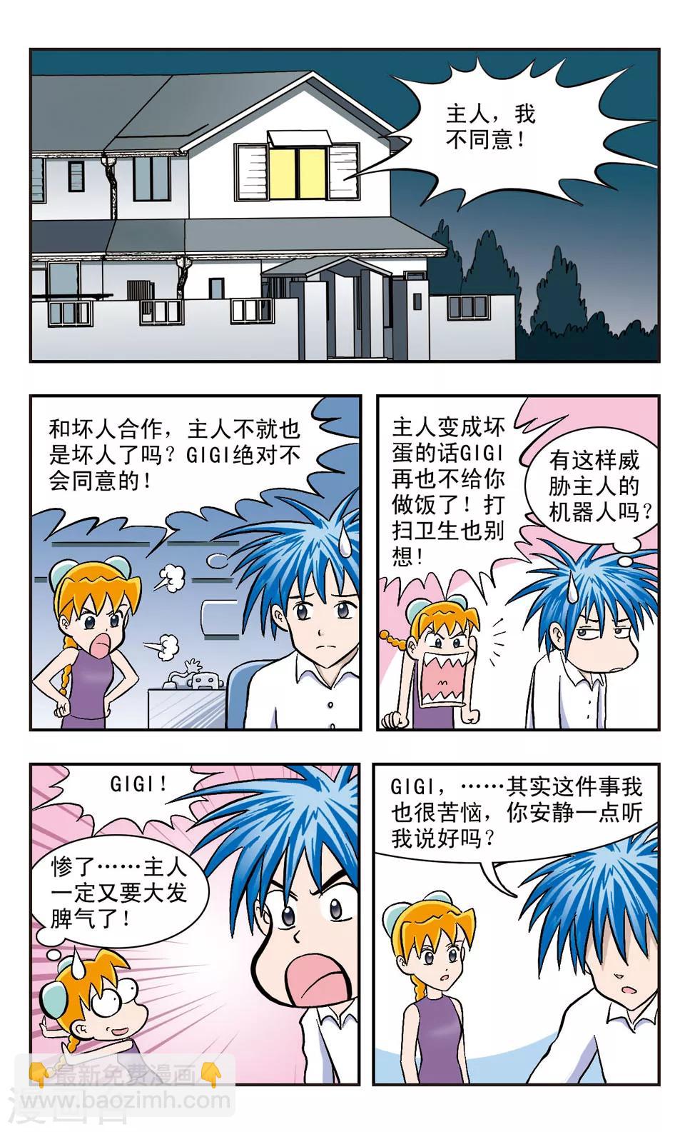 第35话 GIGI吃大餐(下)-第36话