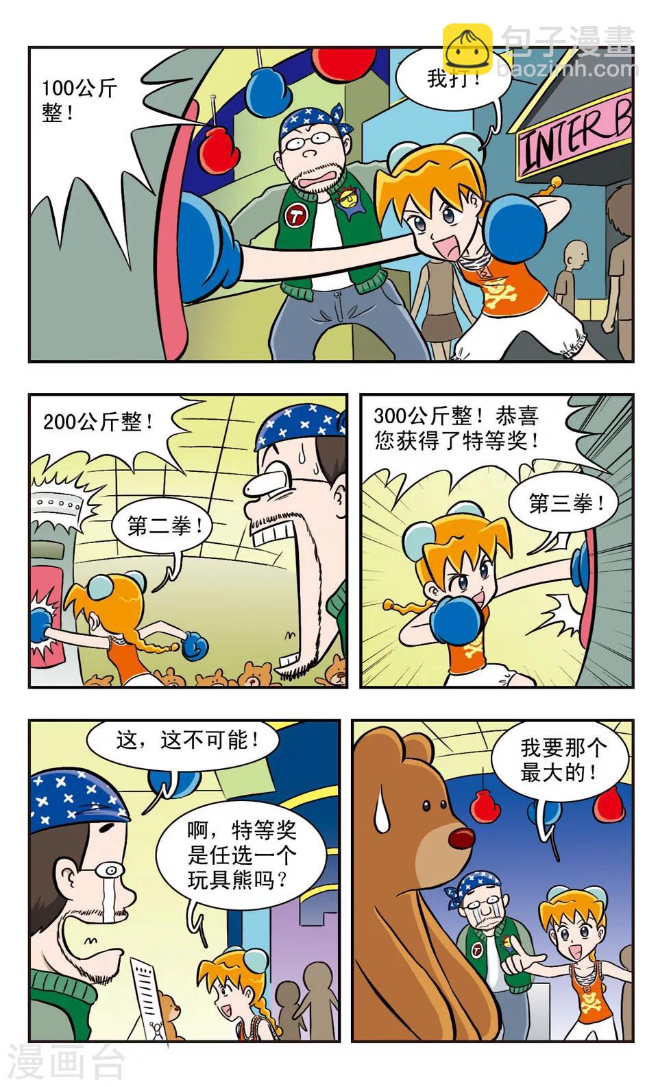 第37话 夜市，危险(下)-第38话