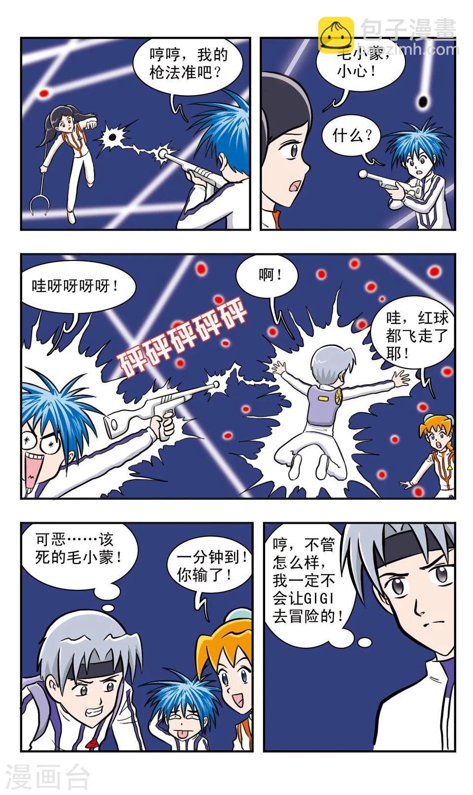 第39话 出发前的训练-第40话