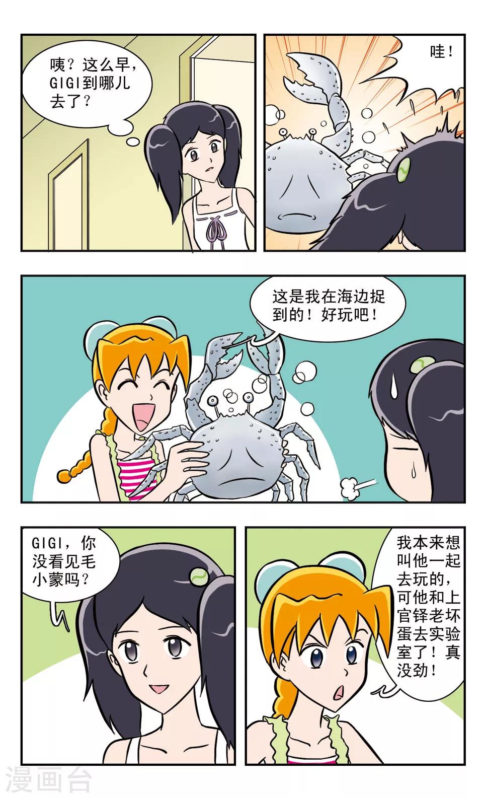 第39话 出发前的训练-第40话