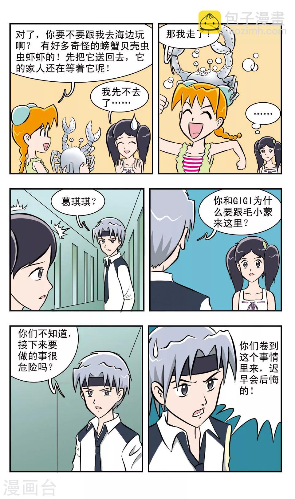 第39话 出发前的训练-第40话