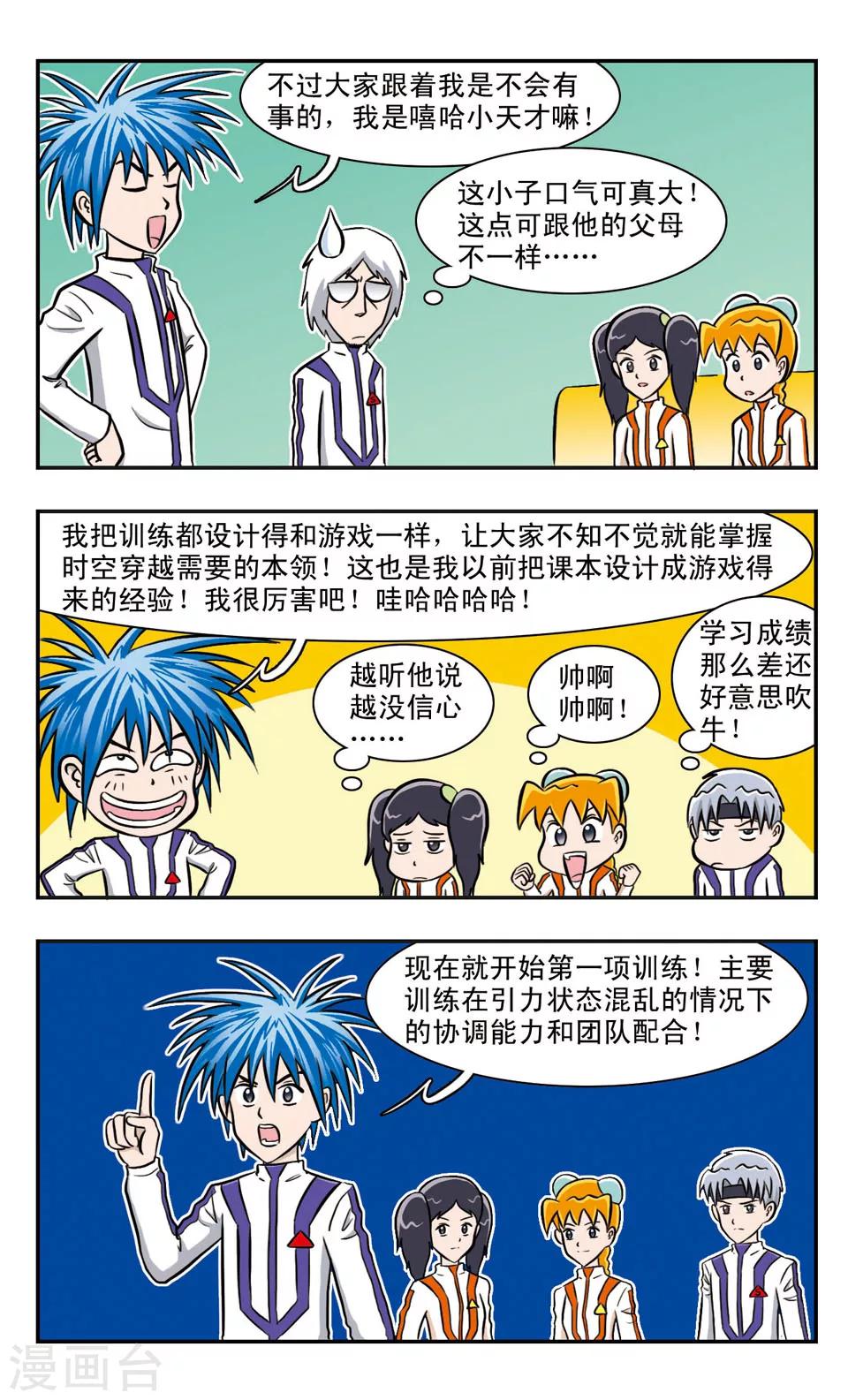 第39话 出发前的训练-第40话