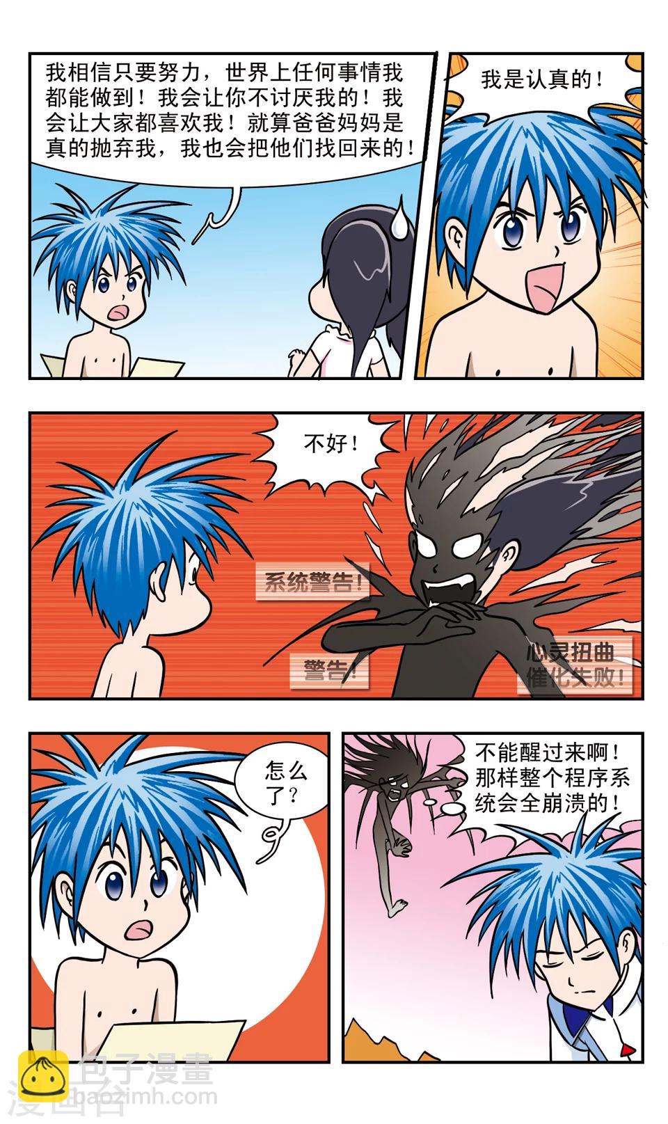 第44话 心灵的枷锁-第44话