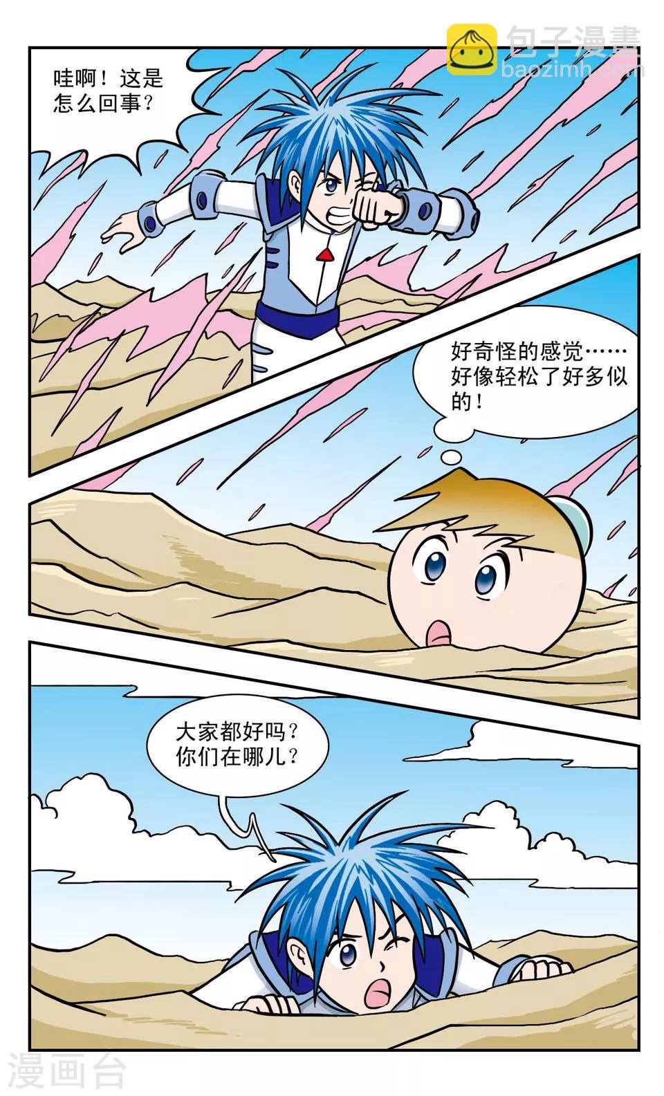 第44话 心灵的枷锁-第44话