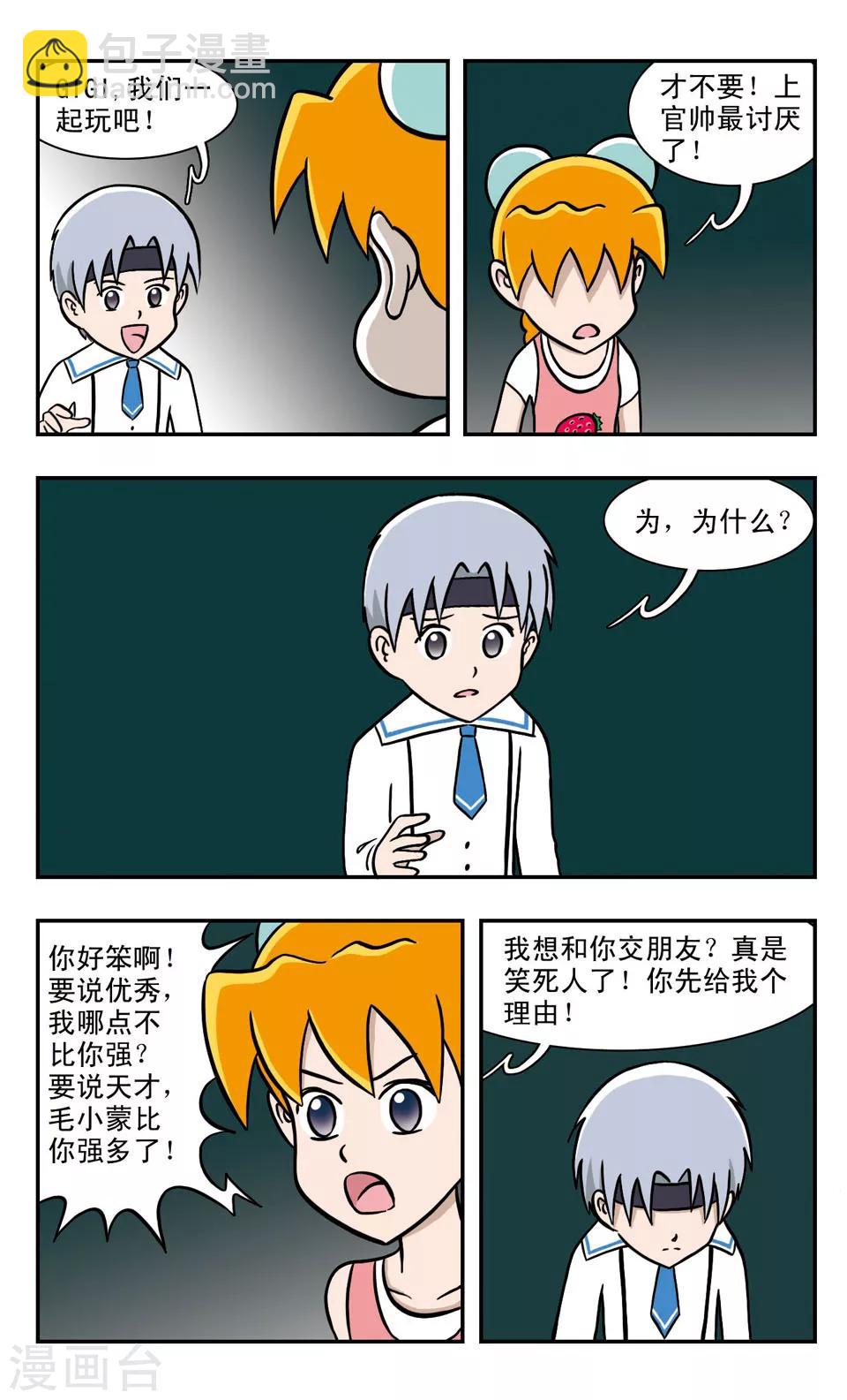 第44话 心灵的枷锁-第44话
