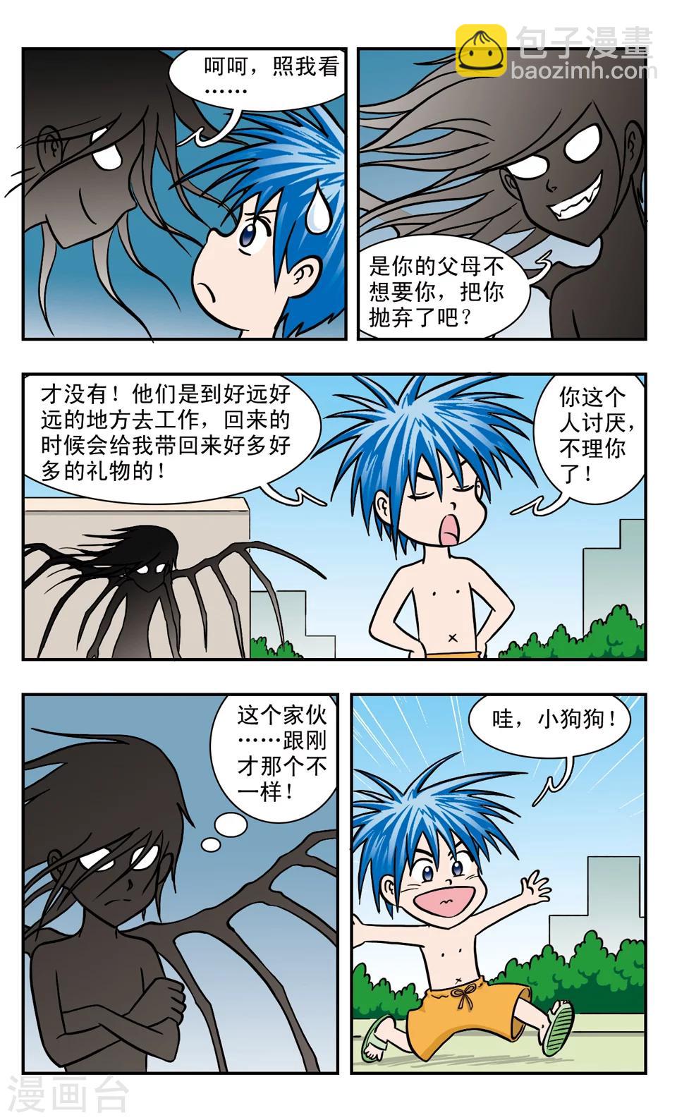 第44话 心灵的枷锁-第44话
