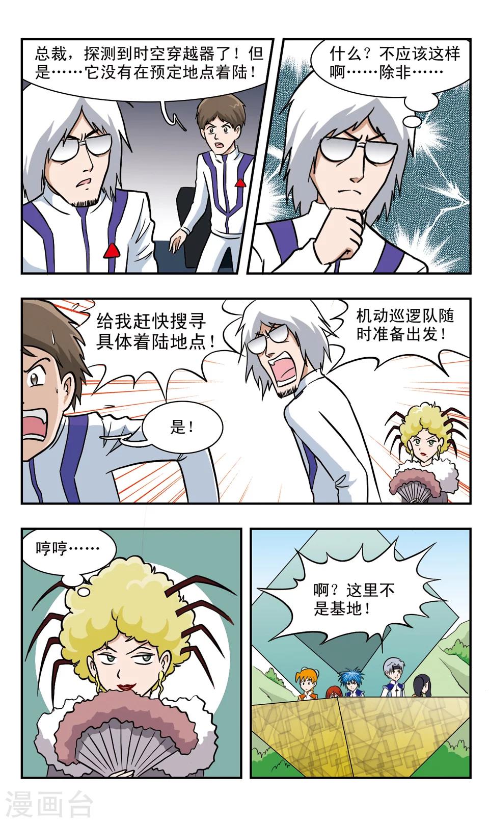 第46话 名字叫&ldquo;幻&rdquo;的男孩-第46话