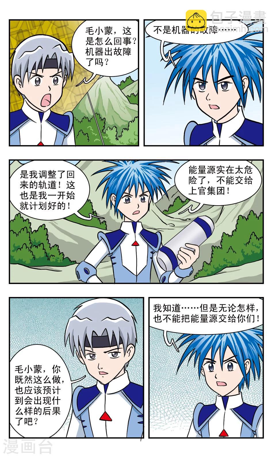 第46话 名字叫&ldquo;幻&rdquo;的男孩-第46话