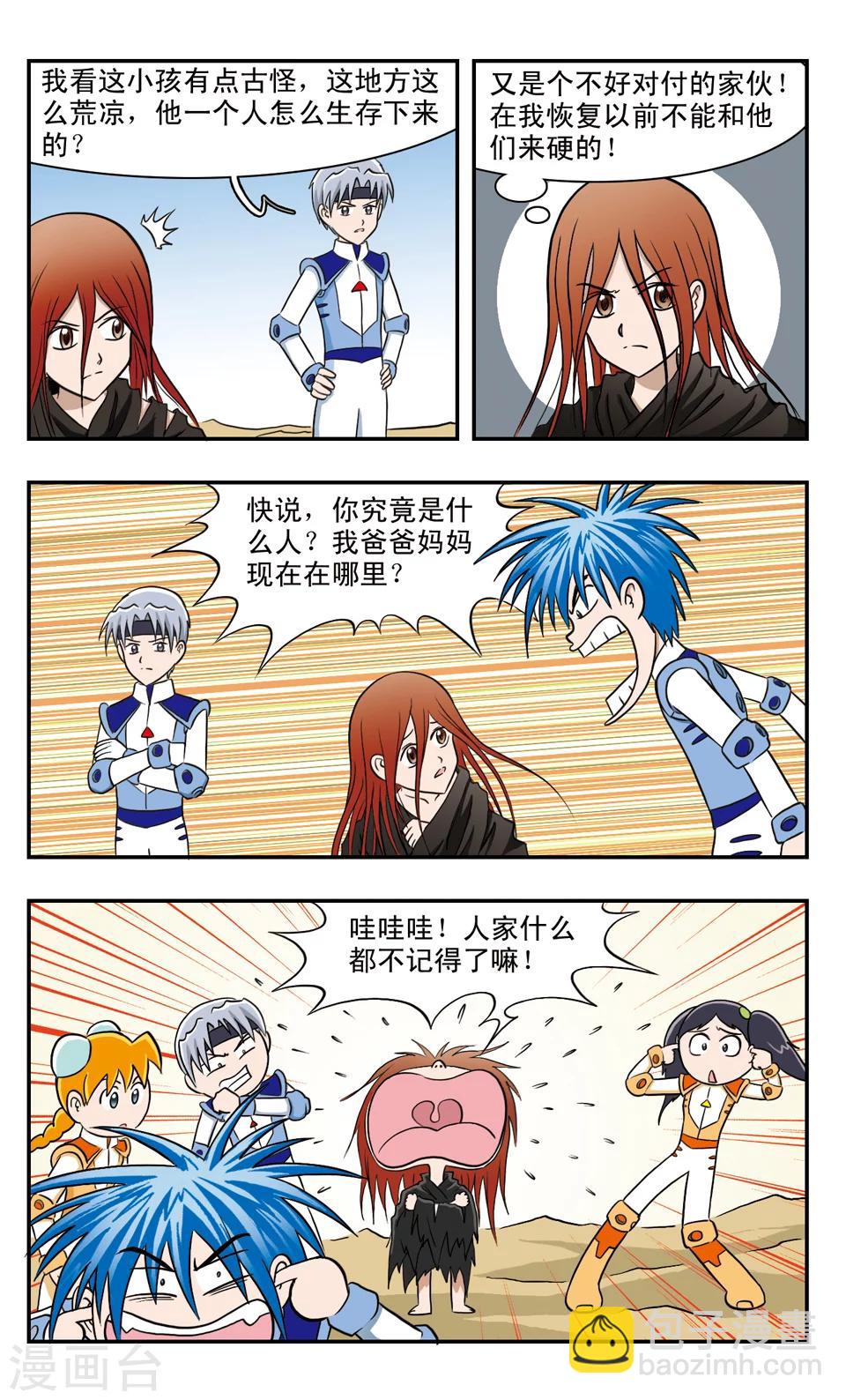 第46话 名字叫&ldquo;幻&rdquo;的男孩-第46话
