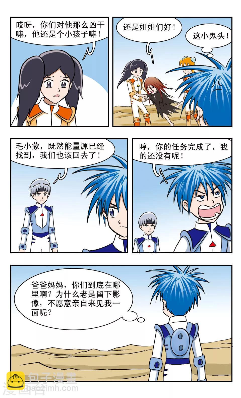 第46话 名字叫&ldquo;幻&rdquo;的男孩-第46话