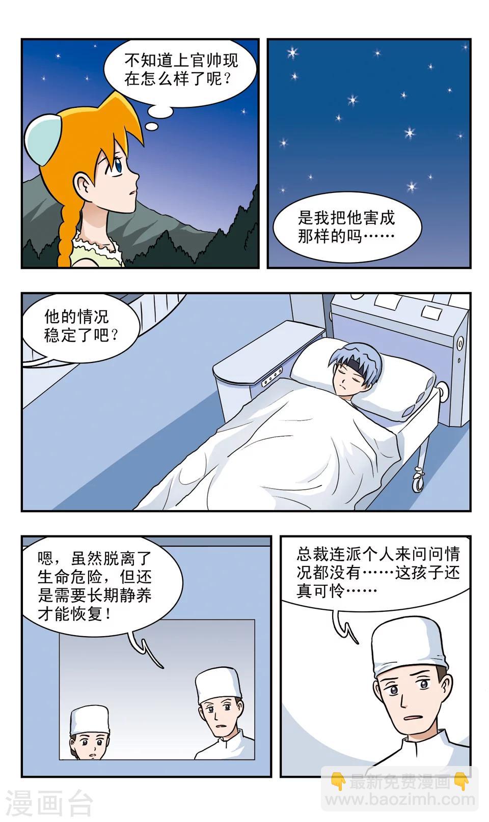 第48话 能量源丢失-第48话