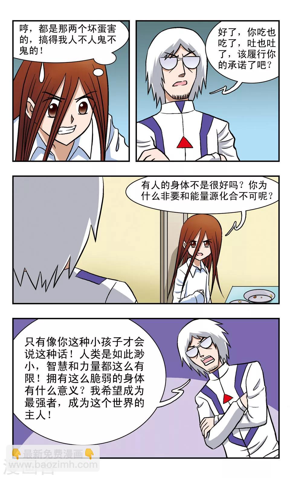 第54话 好吃的味道-第54话