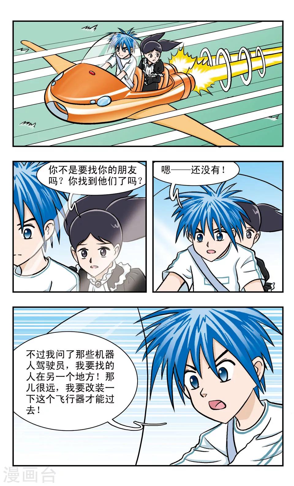 第54话 好吃的味道-第54话