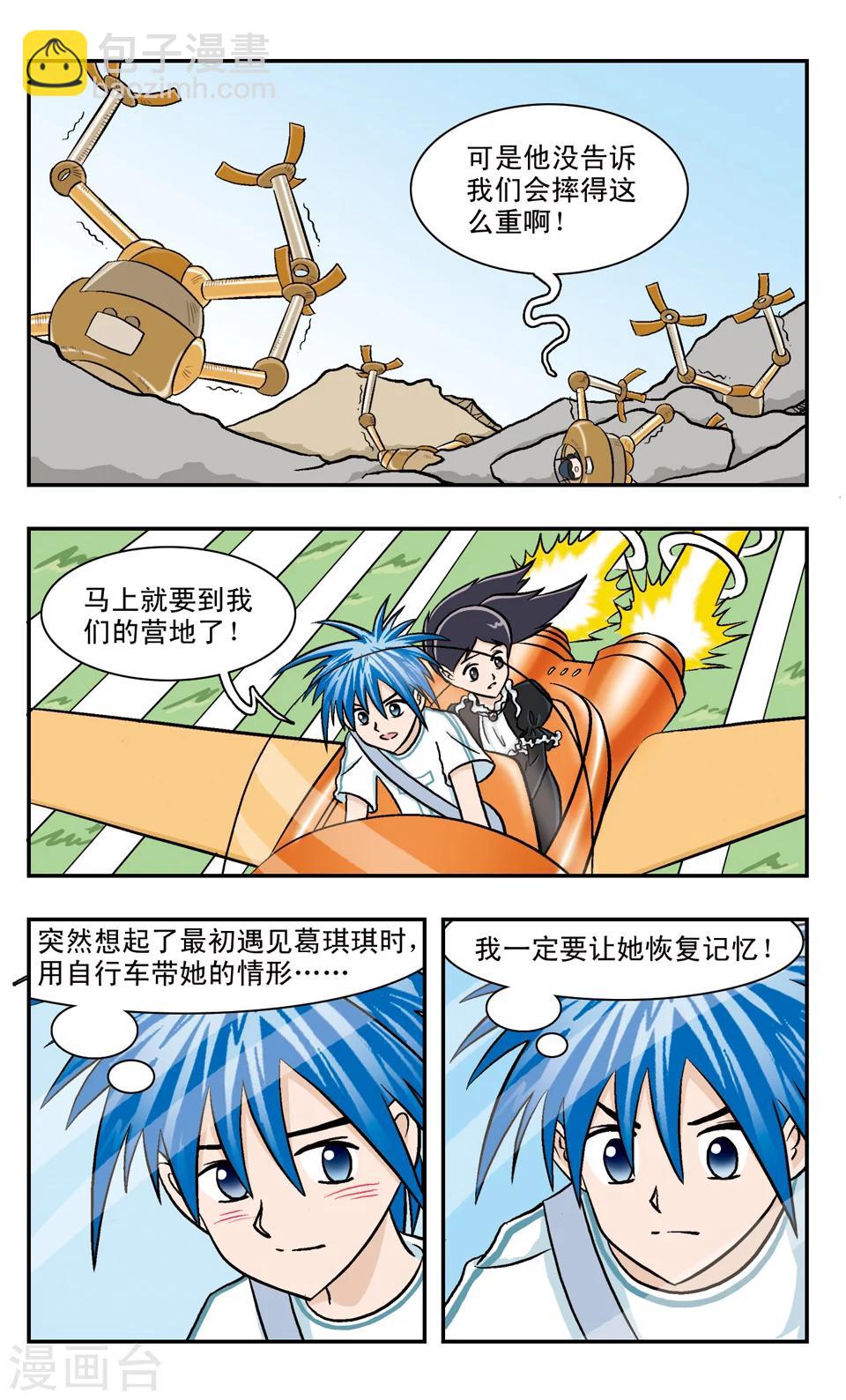 第54话 好吃的味道-第54话