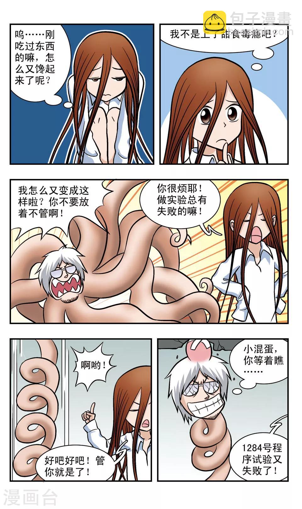 第56话 重新认识你-第56话