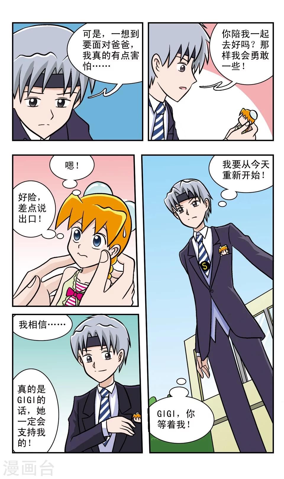 第56话 重新认识你-第56话