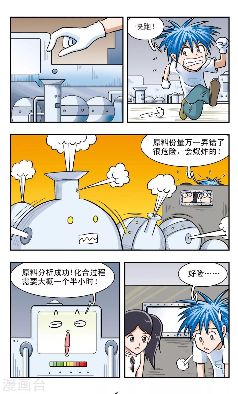 第56话 重新认识你-第56话