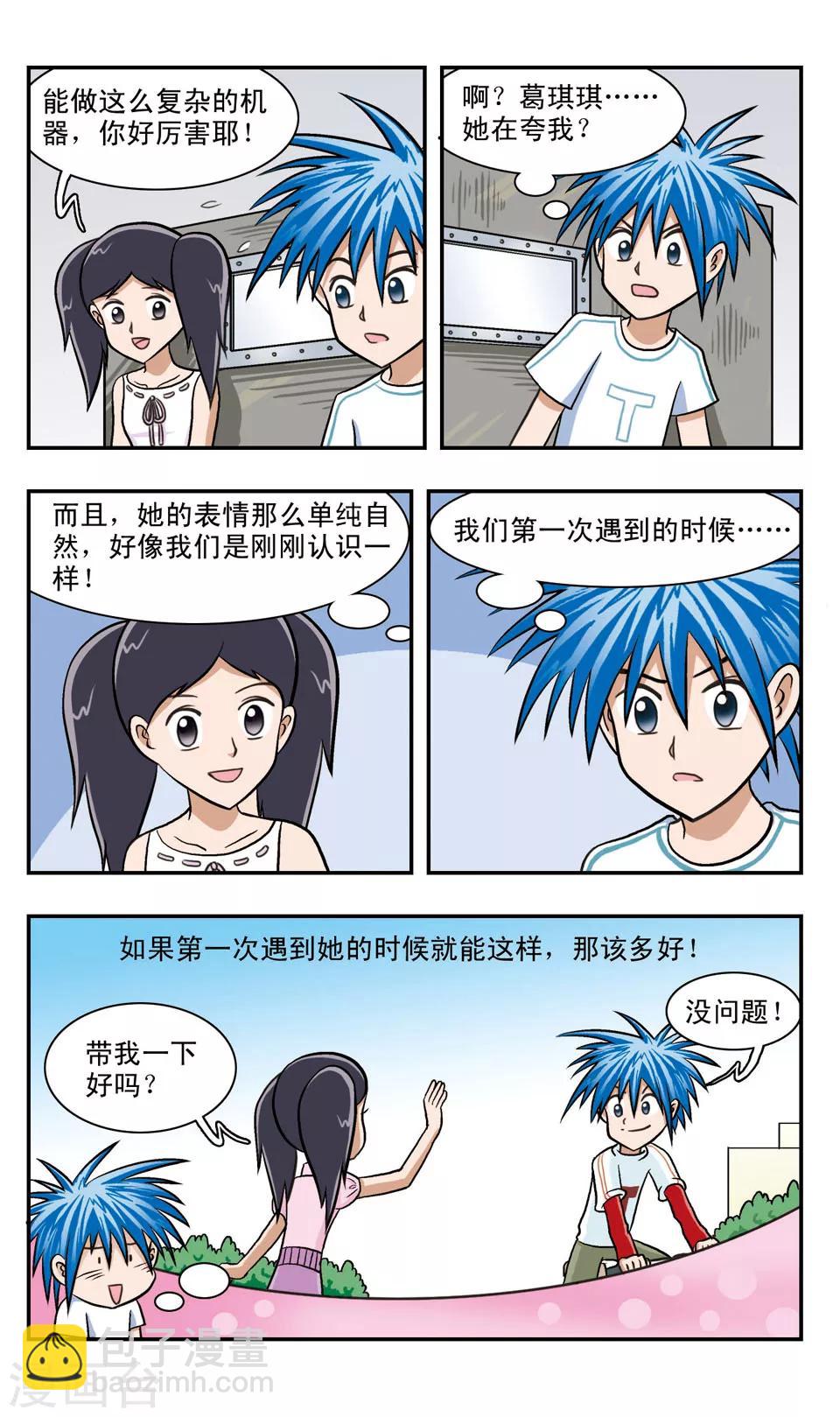 第56话 重新认识你-第56话