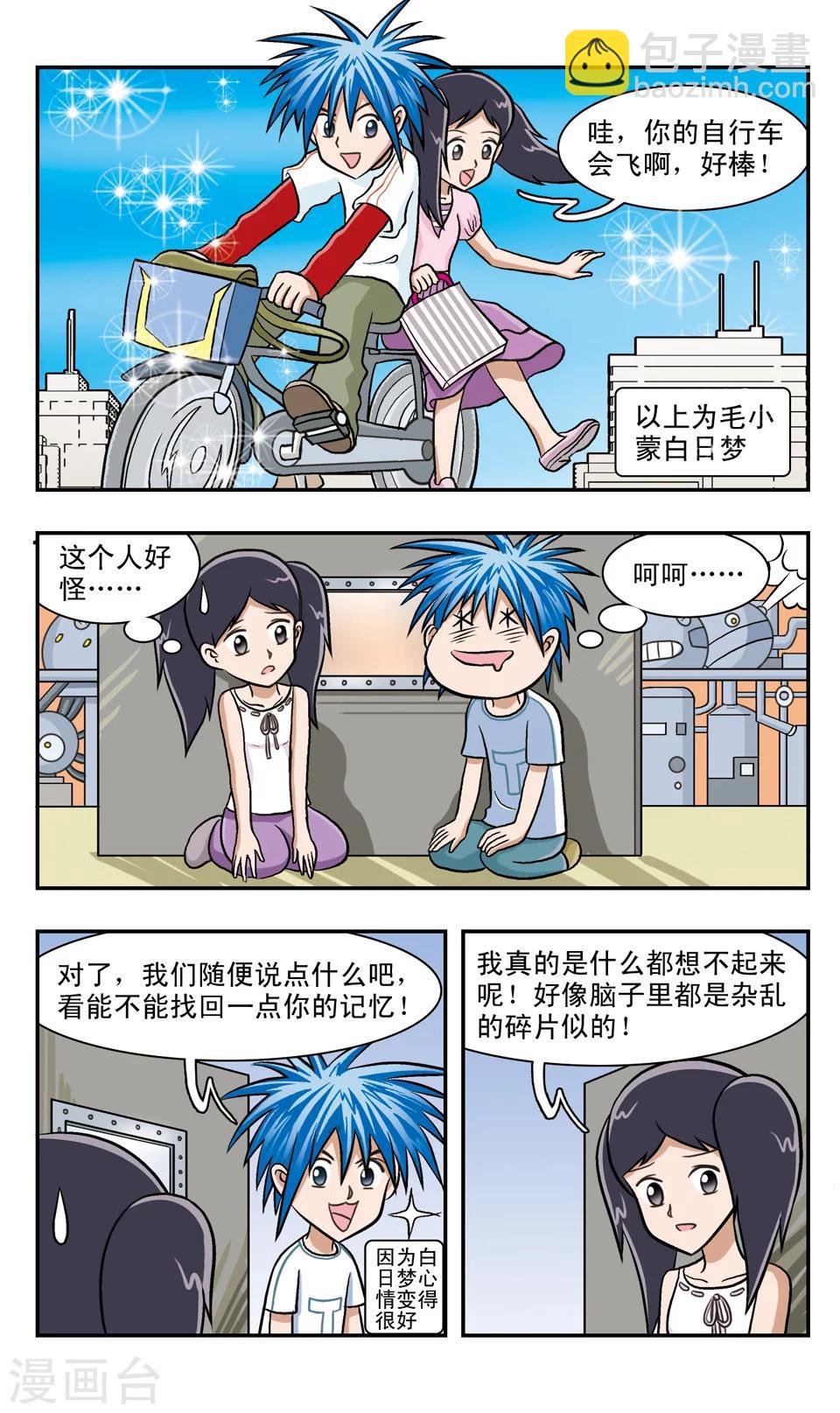 第56话 重新认识你-第56话