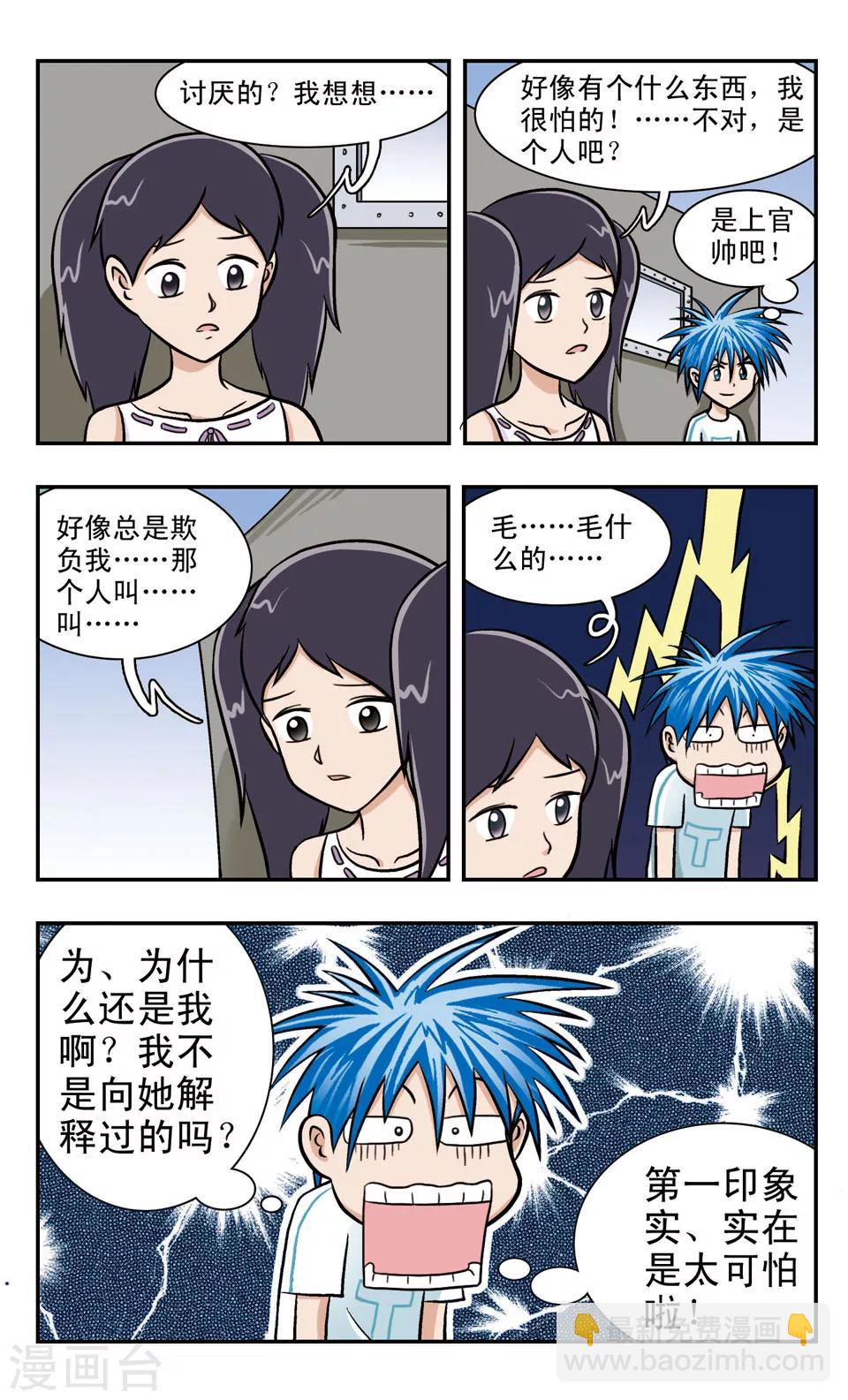 第56话 重新认识你-第56话