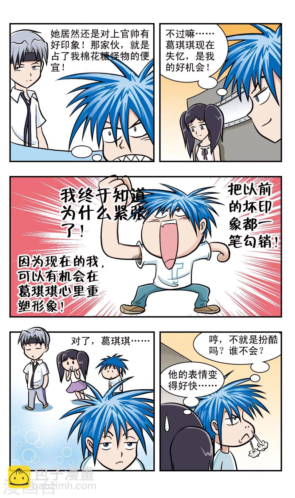 第56话 重新认识你-第56话