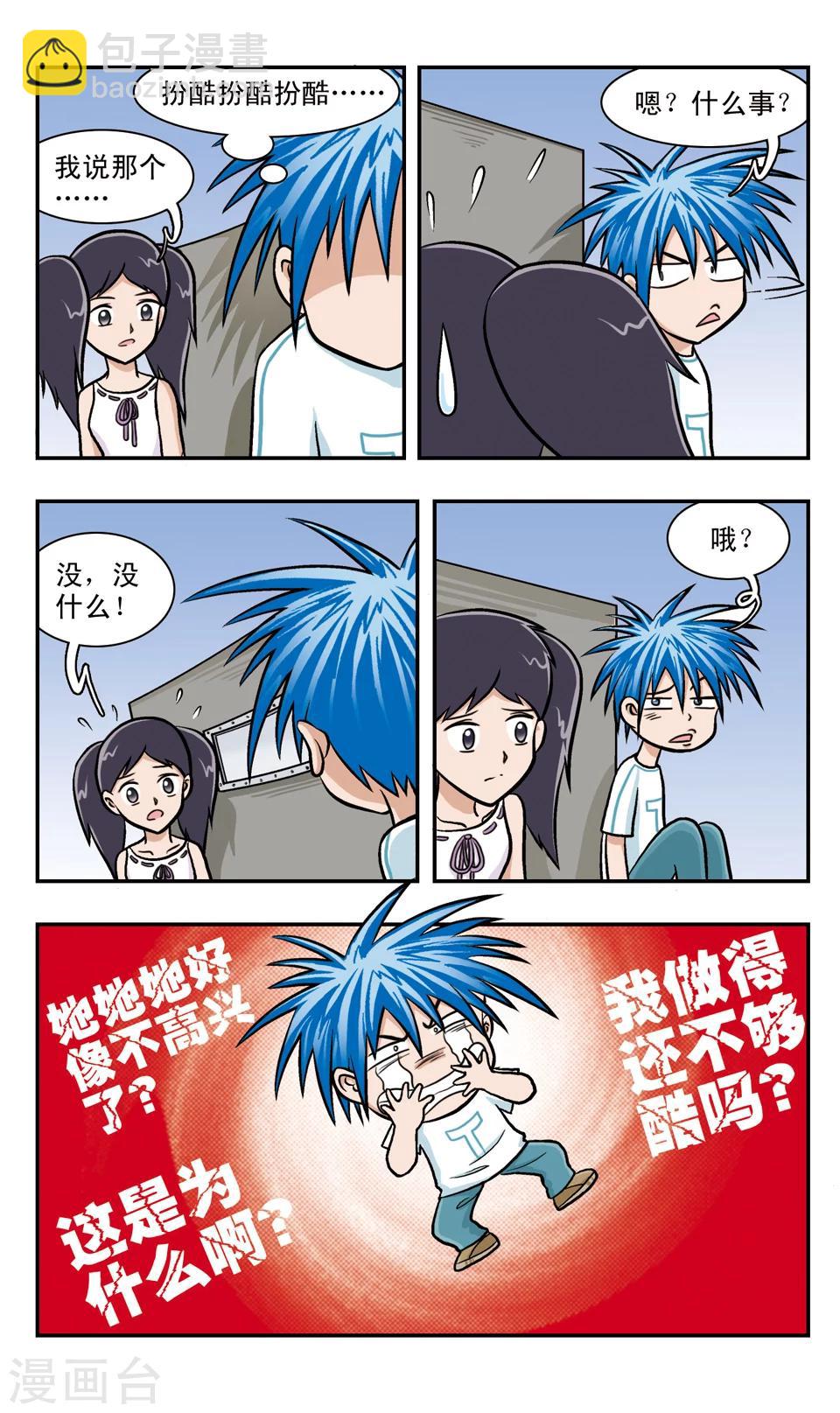 第56话 重新认识你-第56话