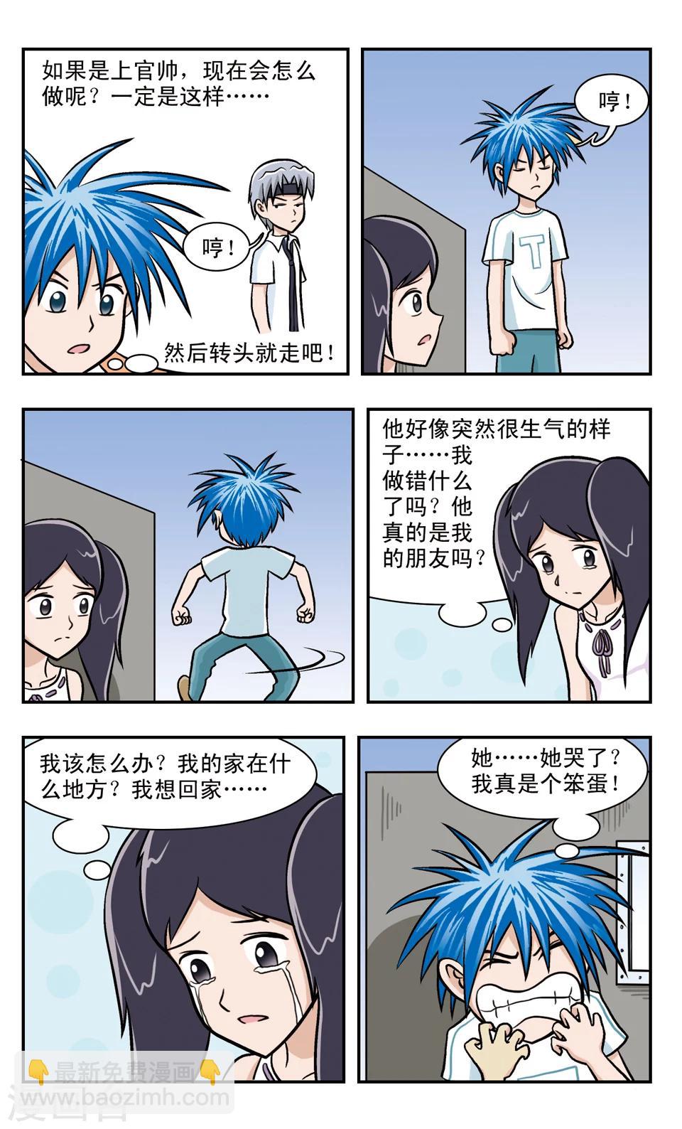 第56话 重新认识你-第56话