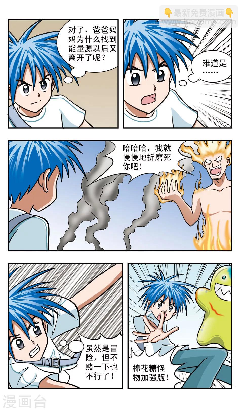 第58话 放弃能量源-第58话