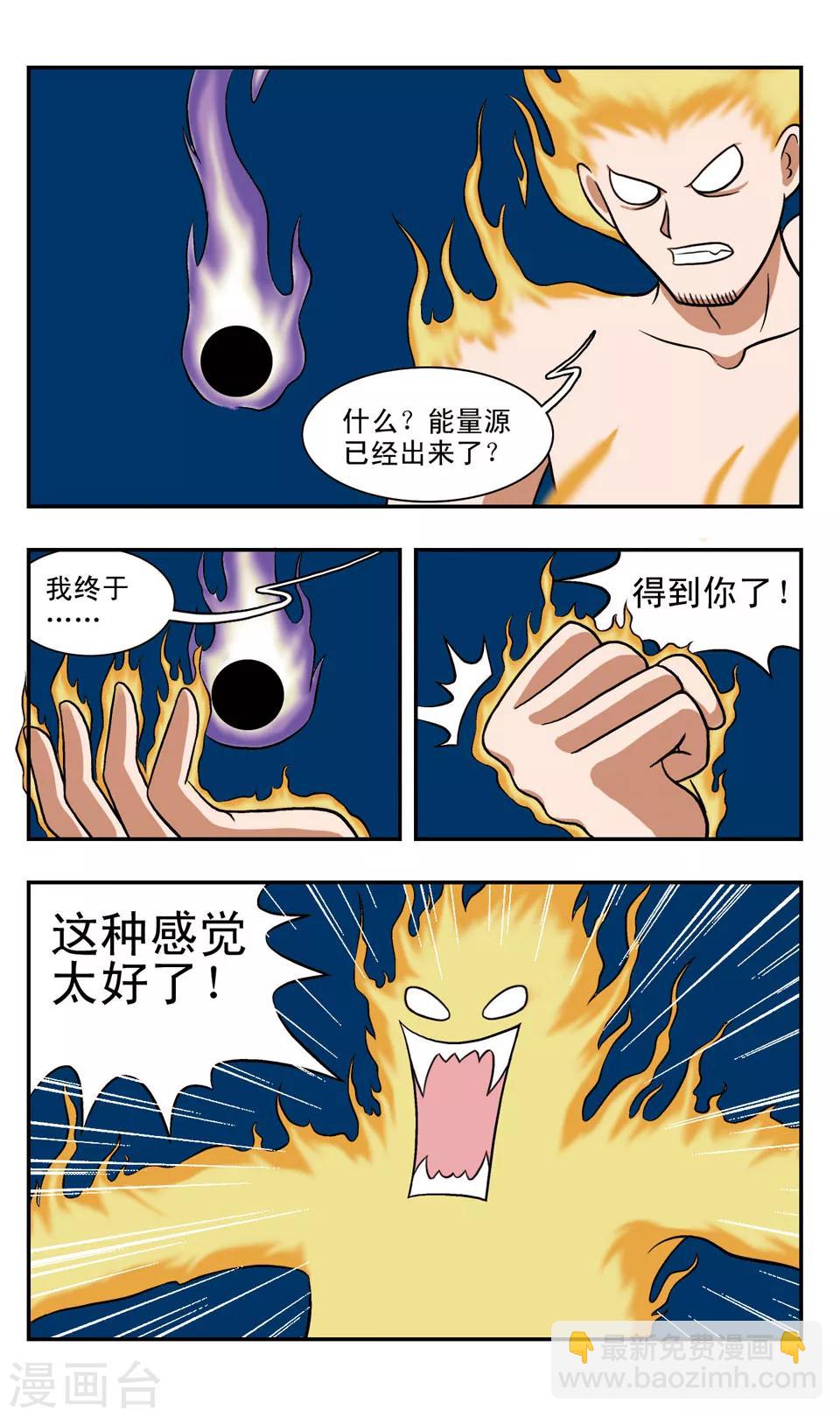 第58话 放弃能量源-第58话