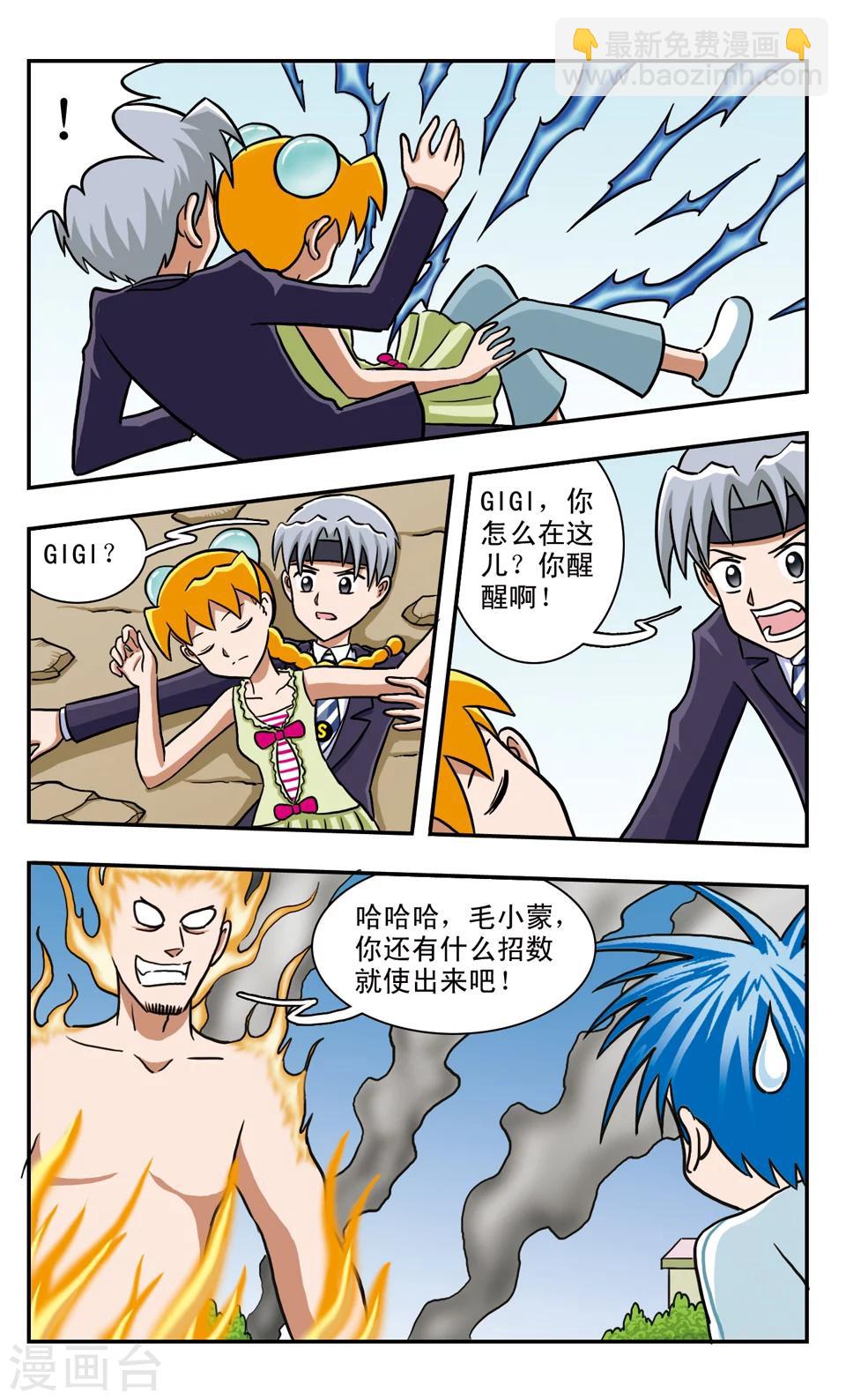 第58话 放弃能量源-第58话