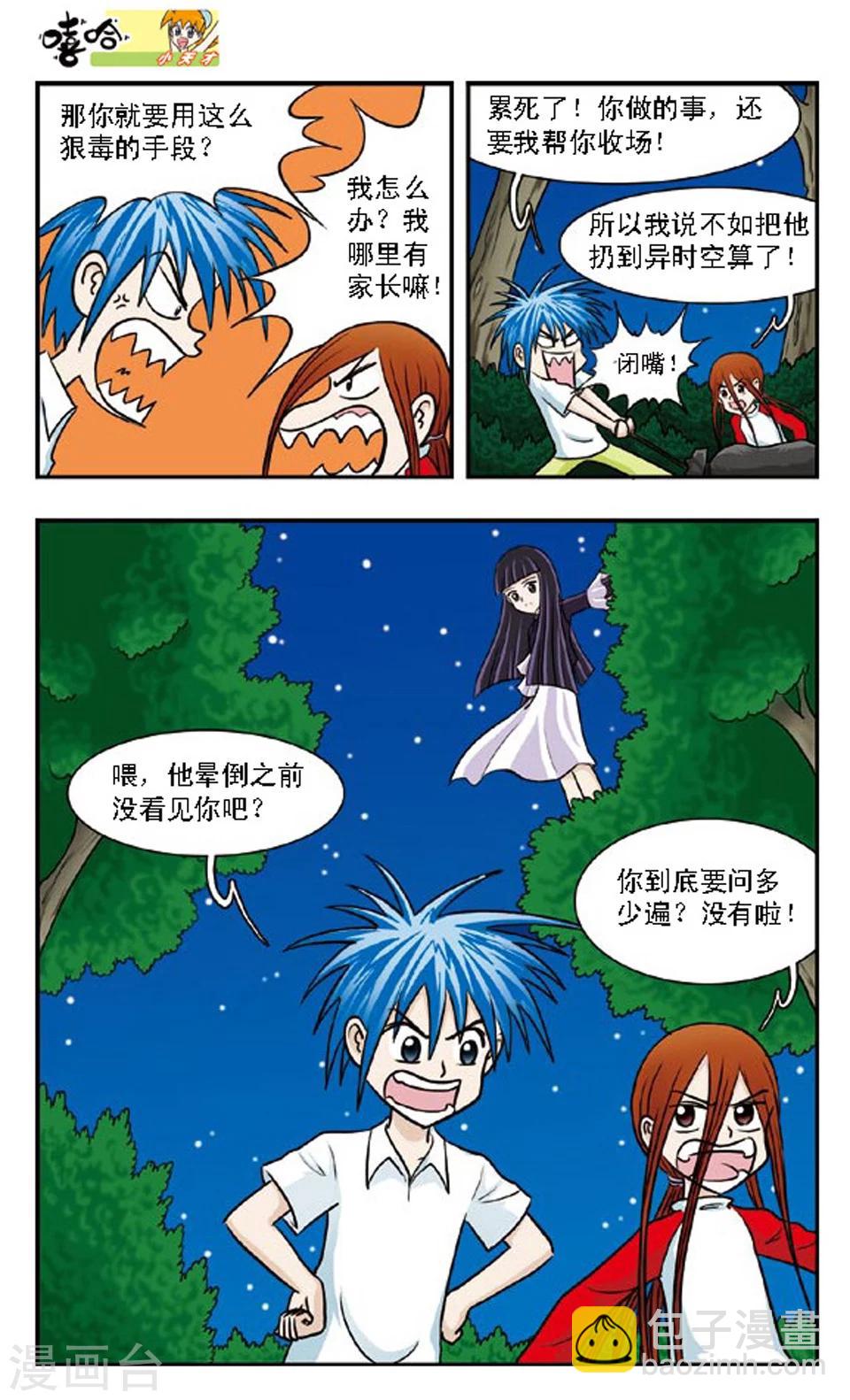 第63话 幻的大行动-第62话