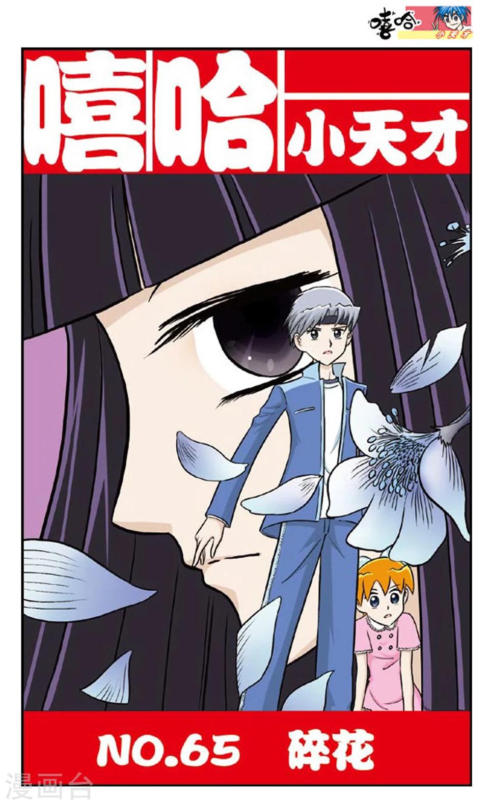 第65话 碎花-第64话