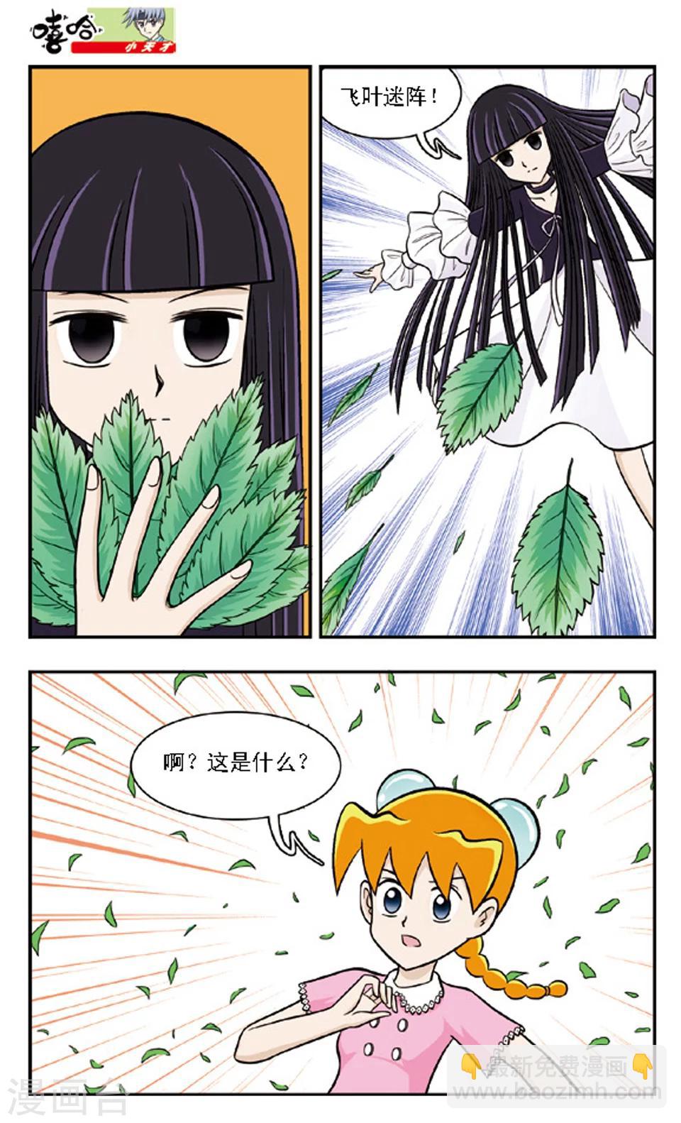 第65话 碎花-第64话