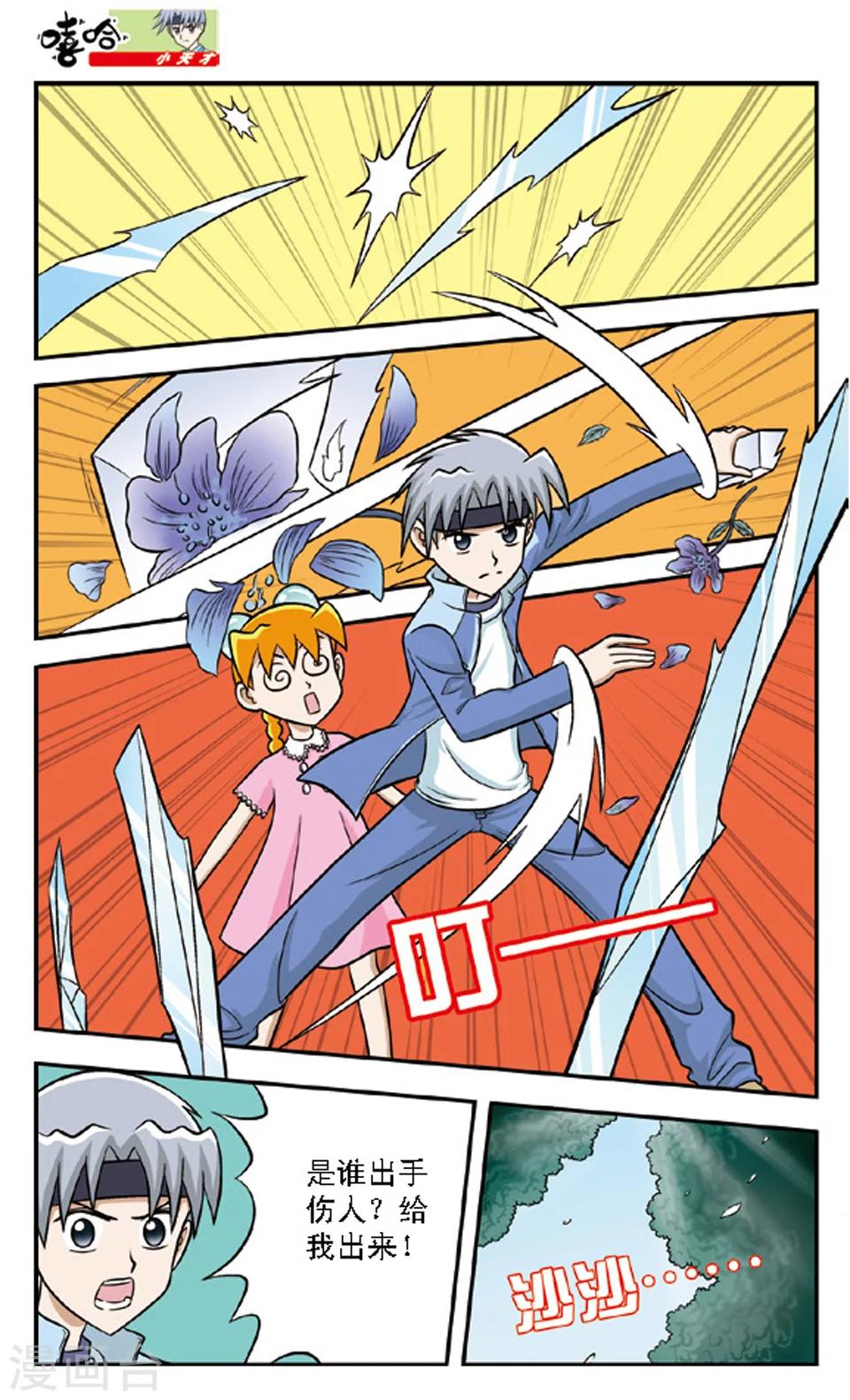 第65话 碎花-第64话