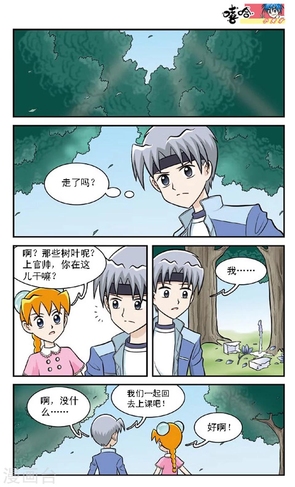 第65话 碎花-第64话