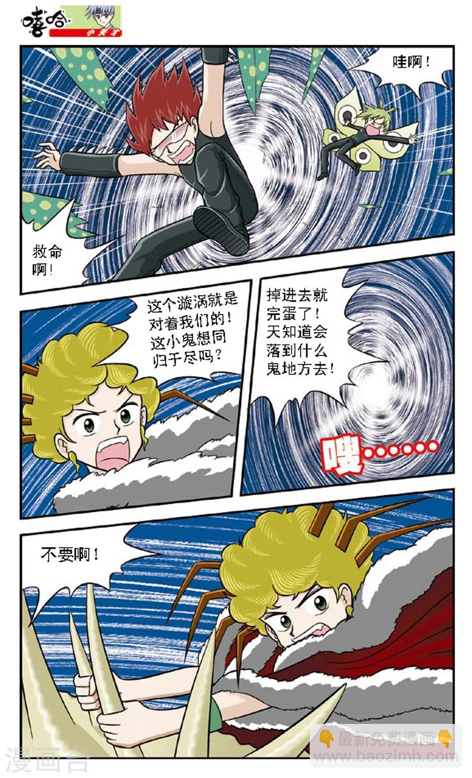 第67话 旋涡-第66话