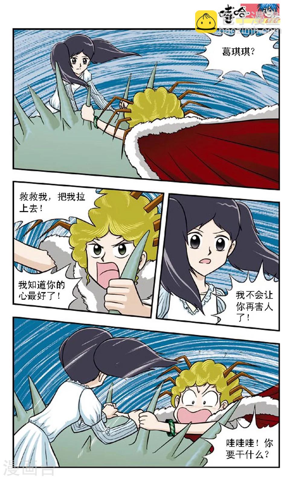 第67话 旋涡-第66话